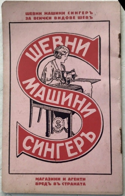 Singer logbook - Bulgaria